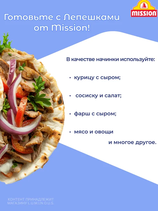 Mission Лепешки пшеничные Оригинальные, 250 г, 6 штук, 3 уп, 250 г, фото 2
