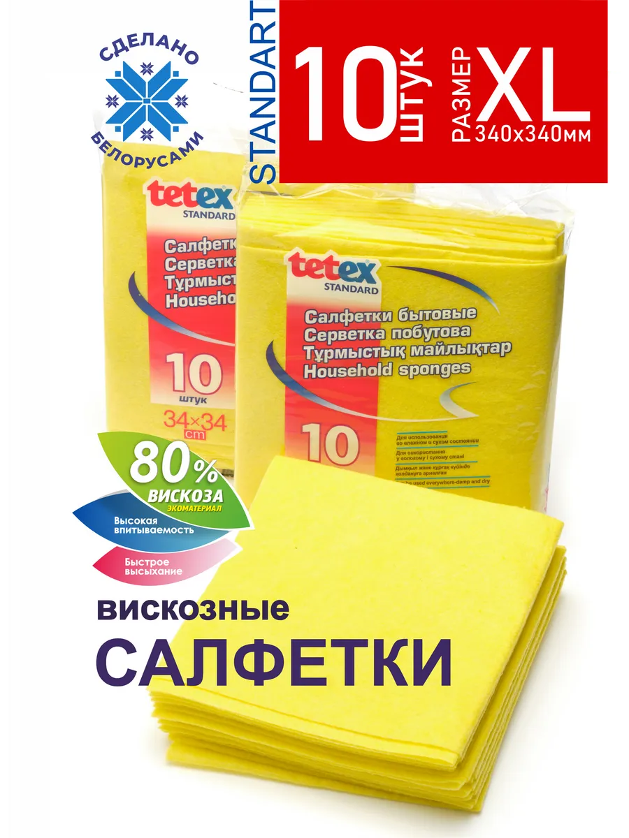 Вискозные салфетки для уборки кухонные набор 10 шт 34х34