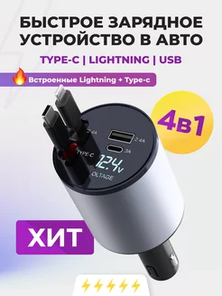 Автомобильное зарядное устройство lightning type-c