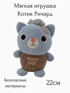 Мягкая игрушка Котик Ричард