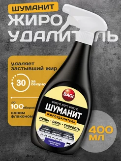 Шуманит жироудалитель антижир для кухни 400 мл