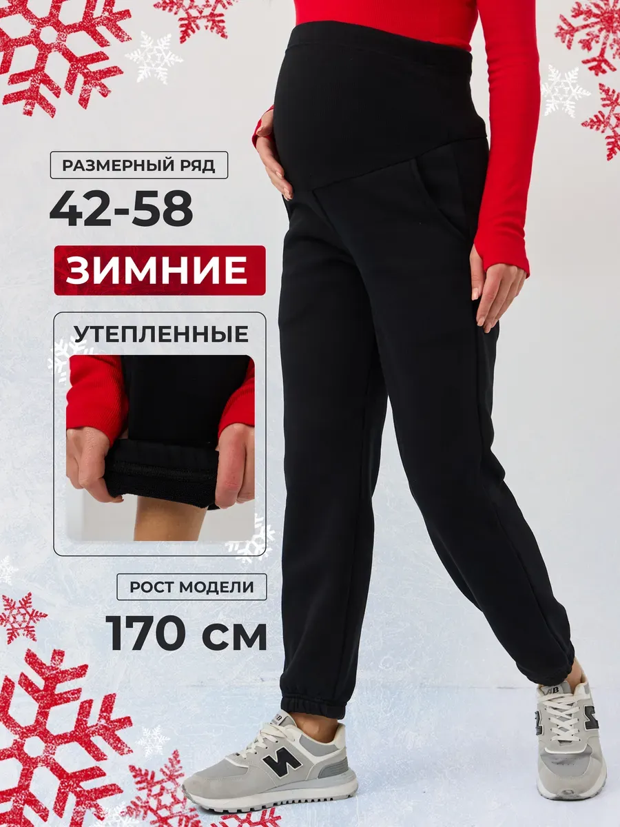 Брюки для беременных...