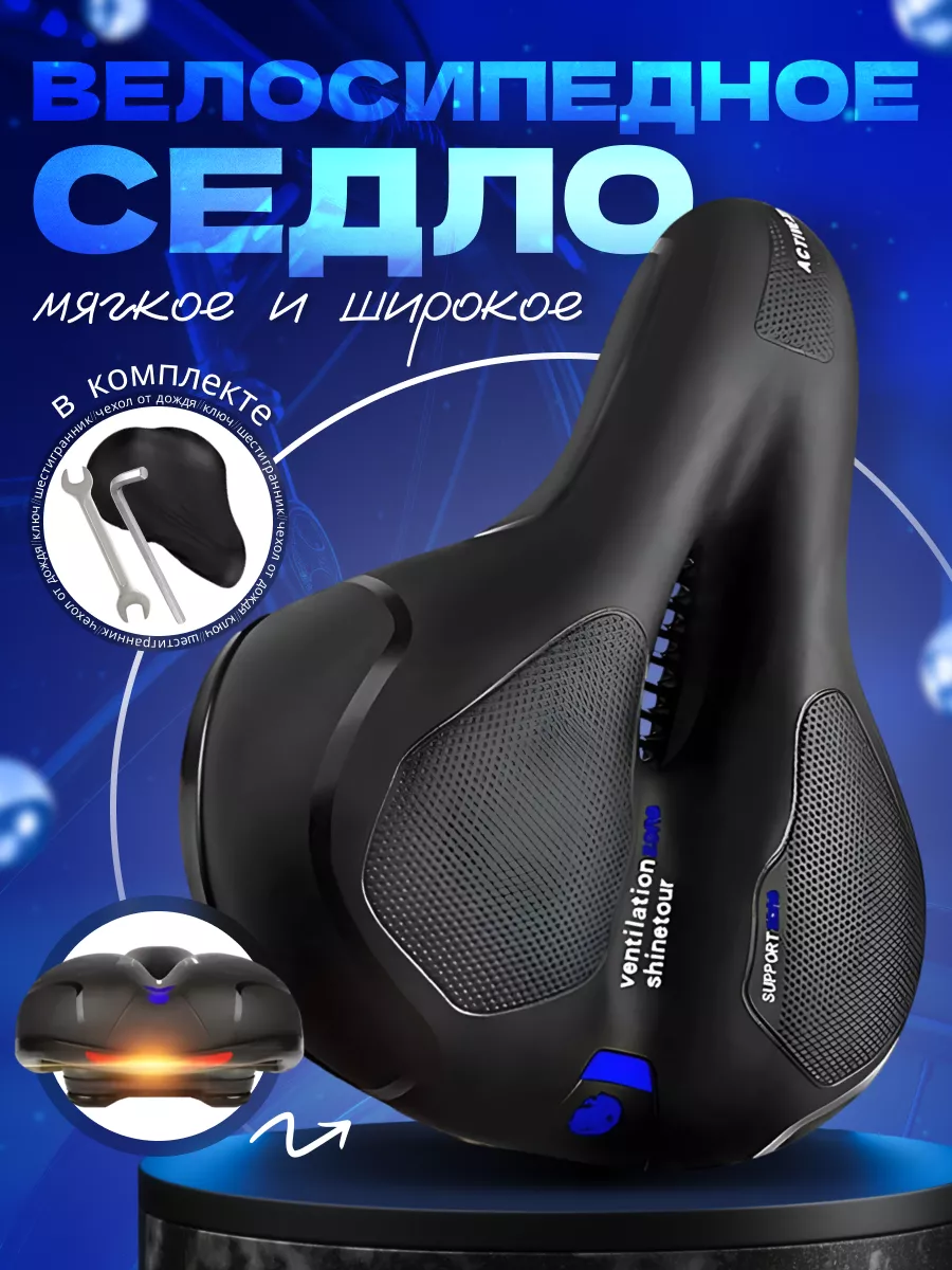 Сиденье для велосипеда