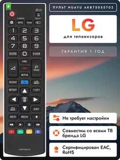 Пульт AKB75055702 для телевизоров элджи