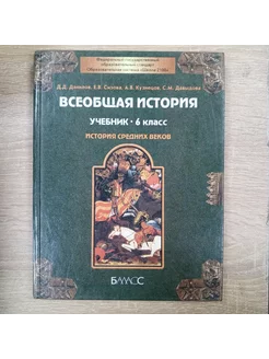 Всеобщая история России учебник 6 класс