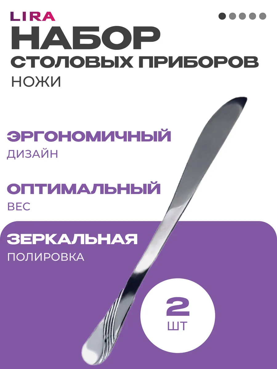 Нож столовый набор 2 штуки