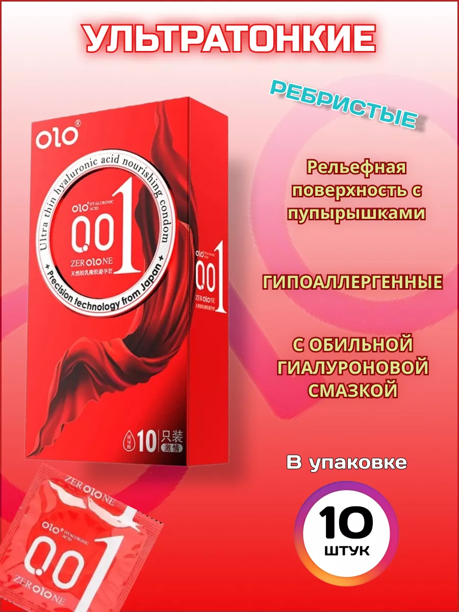 Ультратонкие презервативы Ребристые, со смазкой 10 штук.