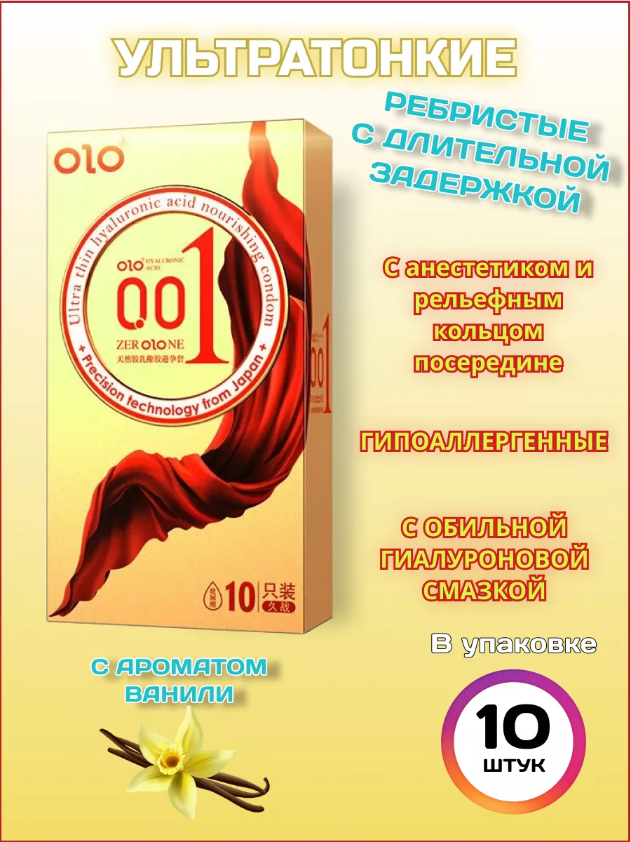 Ультратонкие презервативы с анестетиком, со смазкой 10 штук.