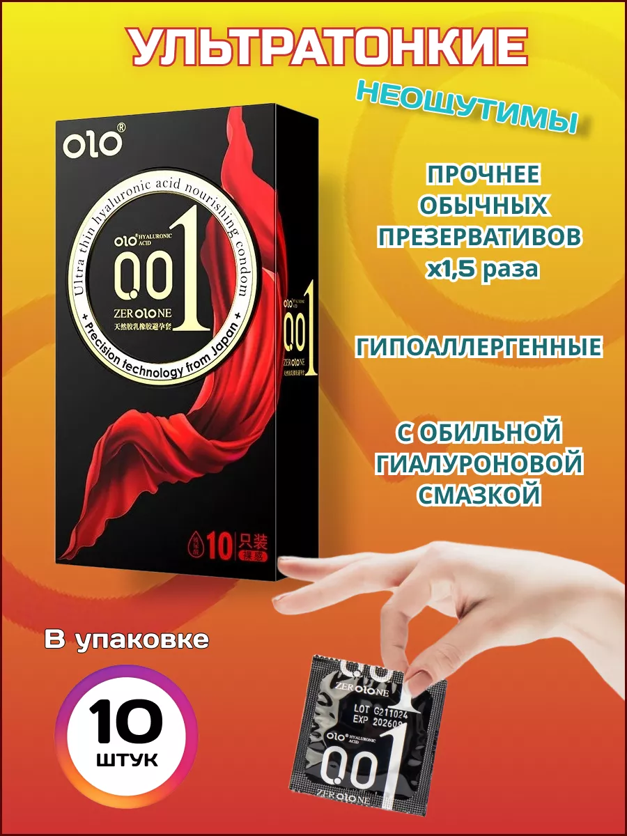 Ультратонкие презервативы, со смазкой 10 штук.