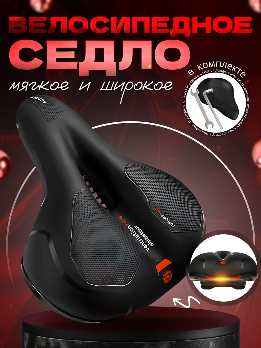 Сиденье для велосипеда