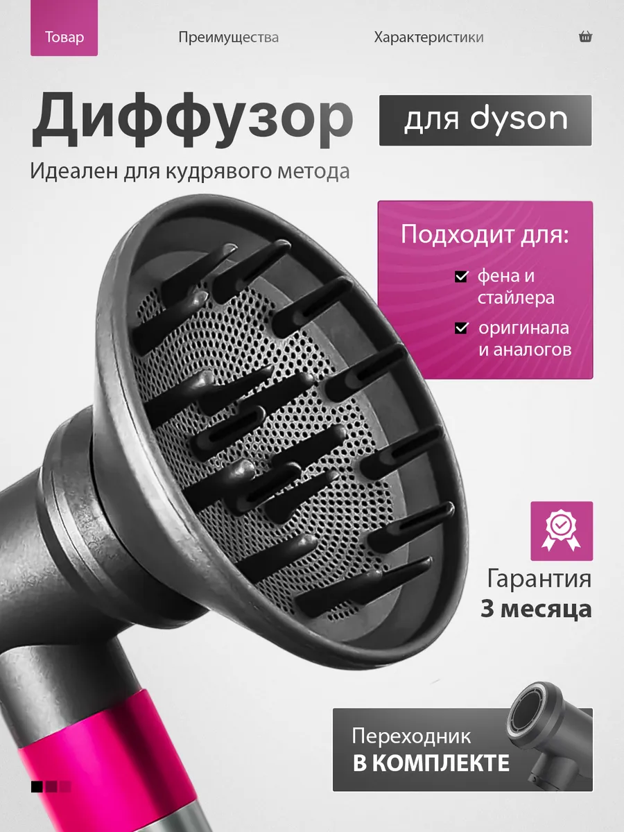Диффузор для фена и...