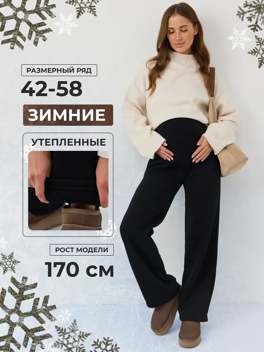 Брюки для беременных...