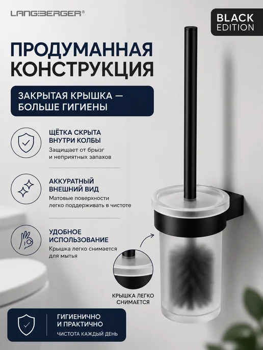 LANGBERGER Ершик для унитаза подвесной настенный с крышкой черный, черный, фото 4