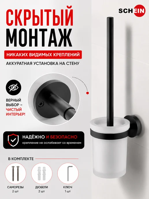 schein Ершик для унитаза подвесной стеклянный черный матовый, черный, фото 3