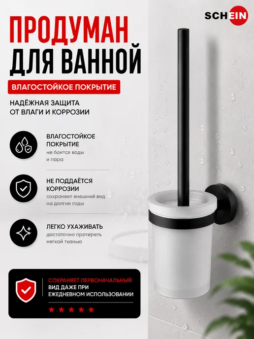 schein Ершик для унитаза подвесной стеклянный черный матовый, черный, фото 5