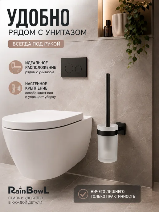 Rainbowl Ершик для унитаза подвесной черный стакан белое стекло, черный, фото 2