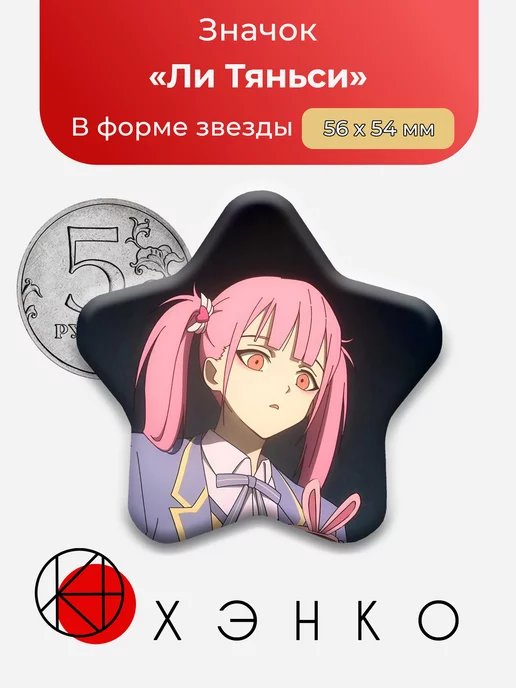 Ли Тяньси из "Агент времени"