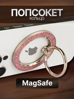 Попсокет MagSafe для телефона кольцо держатель AEZAKMI 253455553 купить за 577 ₽ в интернет-магазине Wildberries