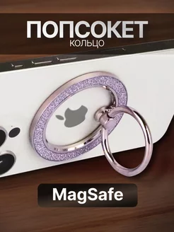 Попсокет MagSafe для телефона кольцо держатель AEZAKMI 253455554 купить за 615 ₽ в интернет-магазине Wildberries