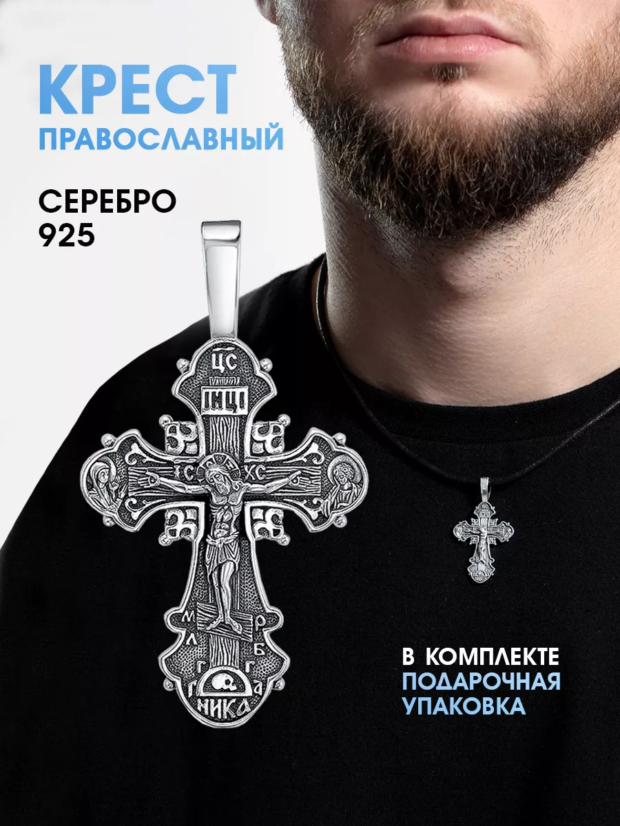 Крестик серебро...