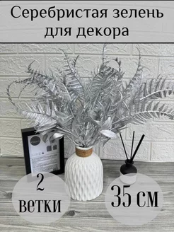 ветки для новогодние Artificial flowers 253461754 купить за 309 ₽ в интернет-магазине Wildberries