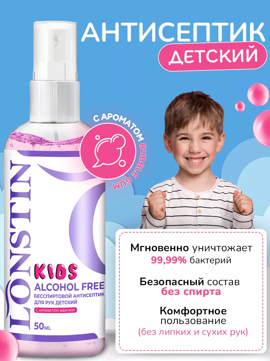 Антисептик для рук детский...