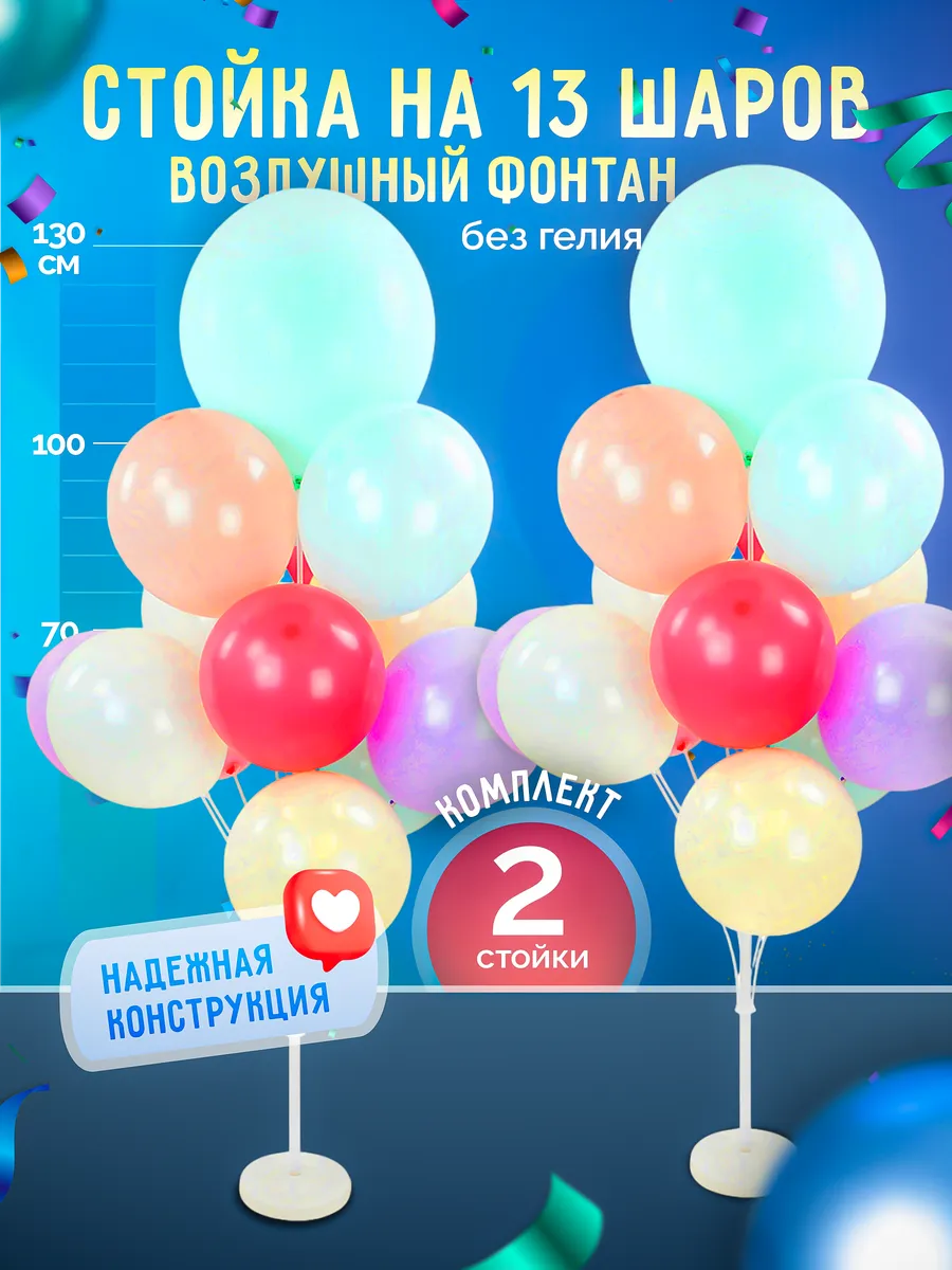 Подставка для воздушных...