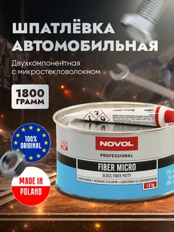 Шпатлевка автомобильная со стекловолокном FIBER MICRO 1,8 кг