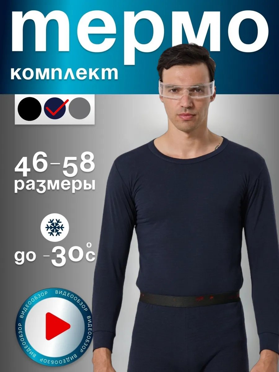 Термобелье мужское зимнее,...