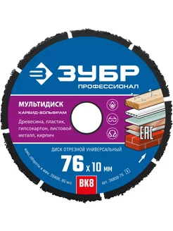 Диск отрезной 76 х 10 мм, для мини УШМ Мультидиск (36859-76) Зубр 253468215 купить за 539 ₽ в интернет-магазине Wildberries