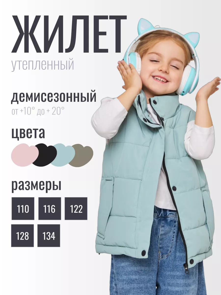 Жилетка детская...