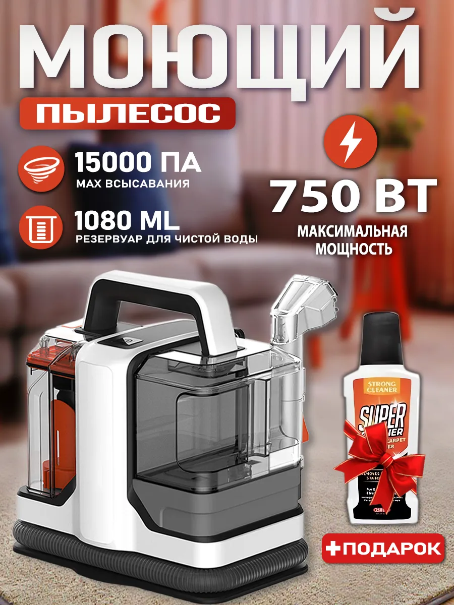 Моющий пылесос для мебели...