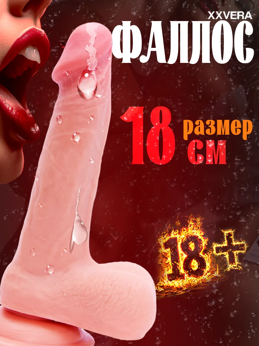 Фаллоимитатор на присоске
