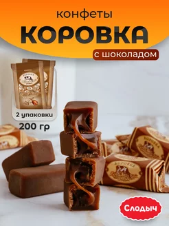 Конфеты "Коровка"