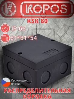 Распределительная коробка KSK 80 черный 1 штука