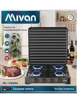 Плита газовая MIVAN 4-х конфорочная