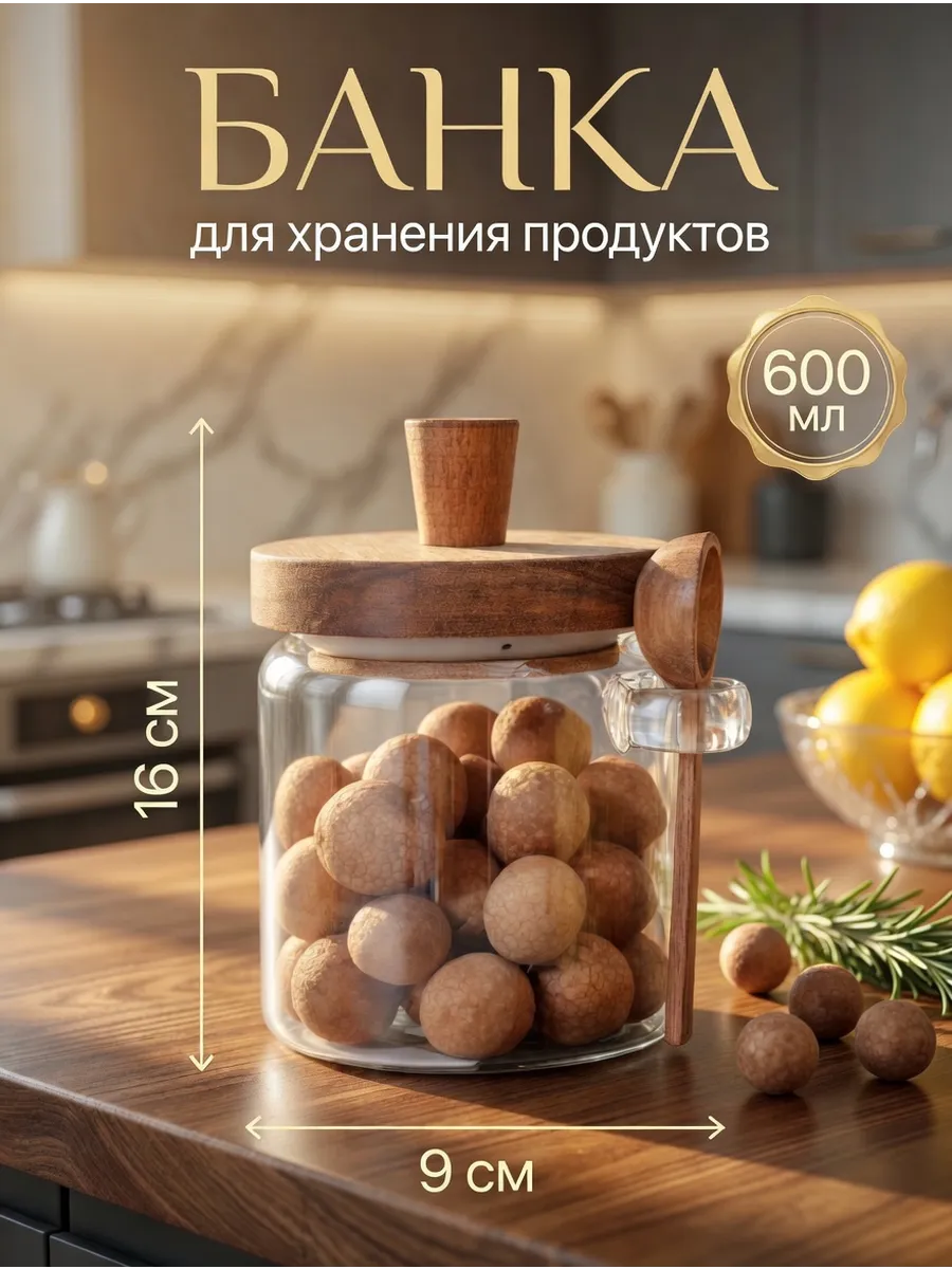 Стеклянная банка с деревянной крышкой и ложкой