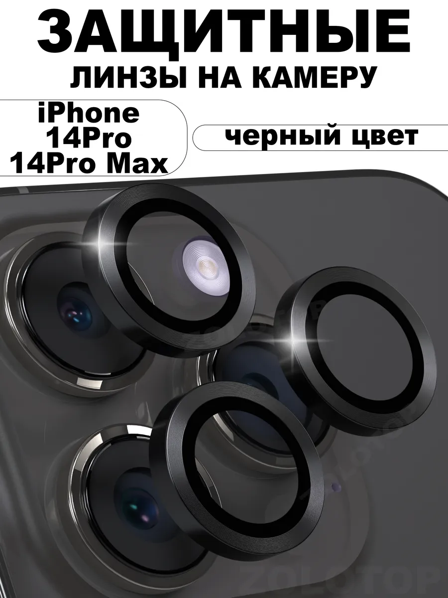 Стекло на камеру Айфон 14...