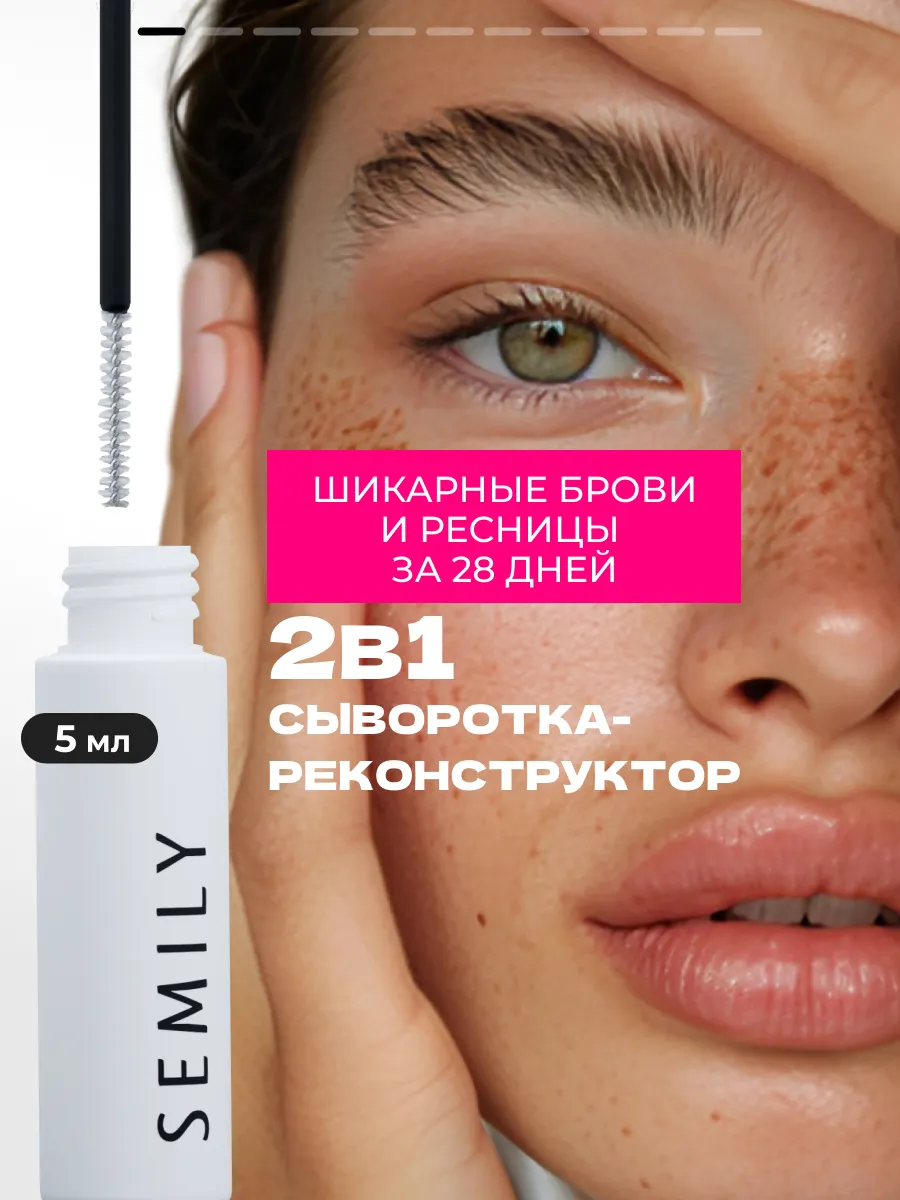 Сыворотка для роста ресниц...