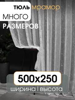 Тюль вуаль под лён в спальню и гостиную 500х250 УютZone 253475407 купить за 2 550 ₽ в интернет-магазине Wildberries