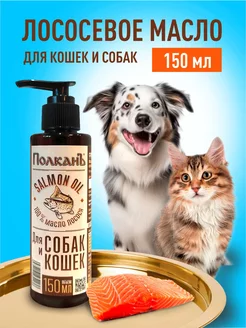 Лососевое масло для собак и кошек