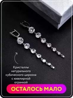 Серьги длинные висячие с камнями Swarovski новый год