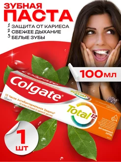 Зубная паста "TOTAL 12 Витаминный Заряд" 100мл COLGATE 253481007 купить за 232 ₽ в интернет-магазине Wildberries