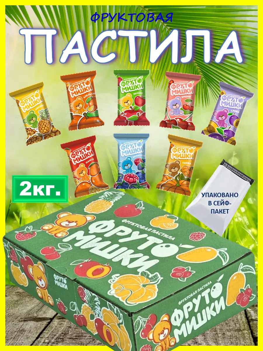 Пастила без сахара из свежих ягод и фруктов 2кг