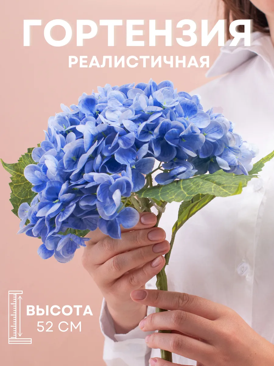 Гортензия искусственная