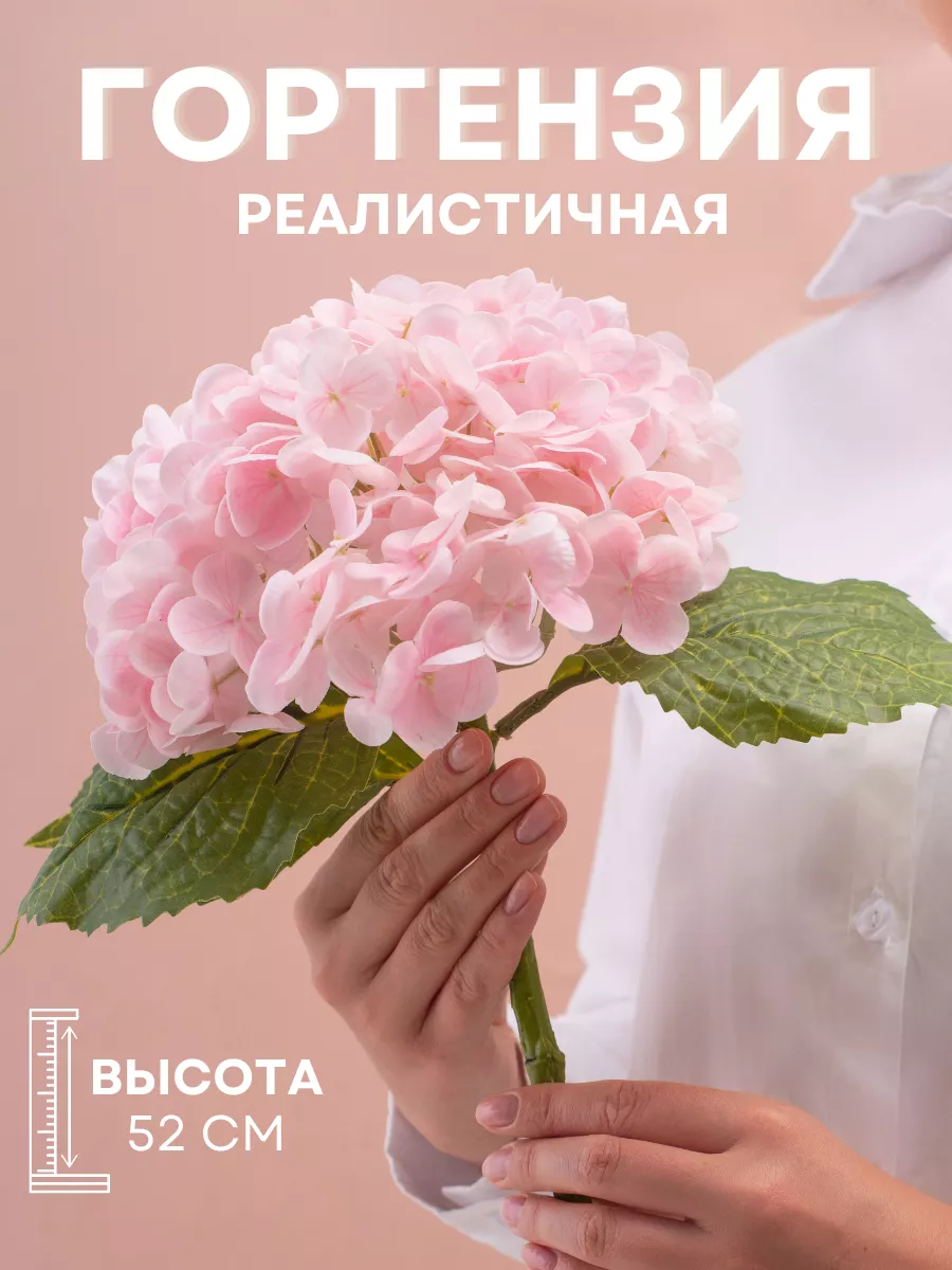 Гортензия искусственная