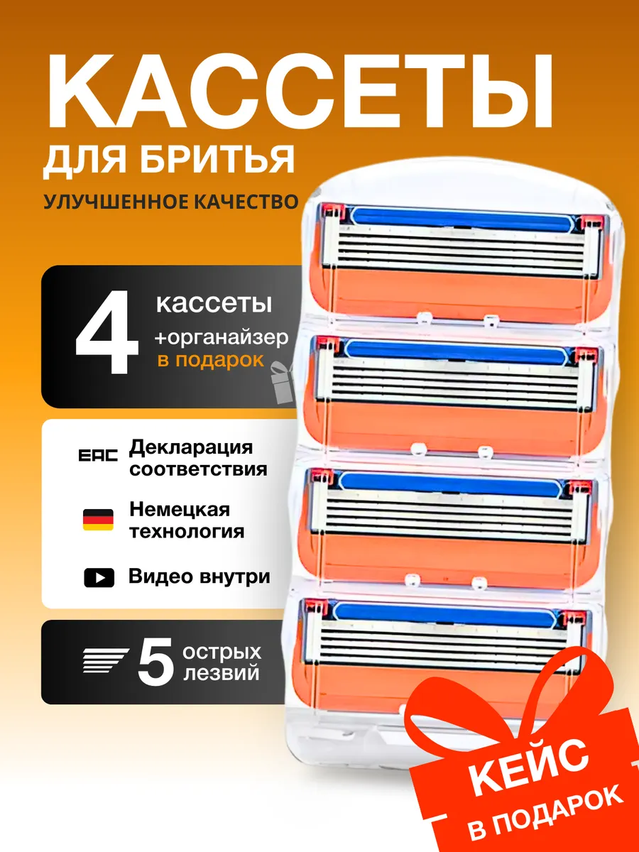 Кассеты для бритья мужские...