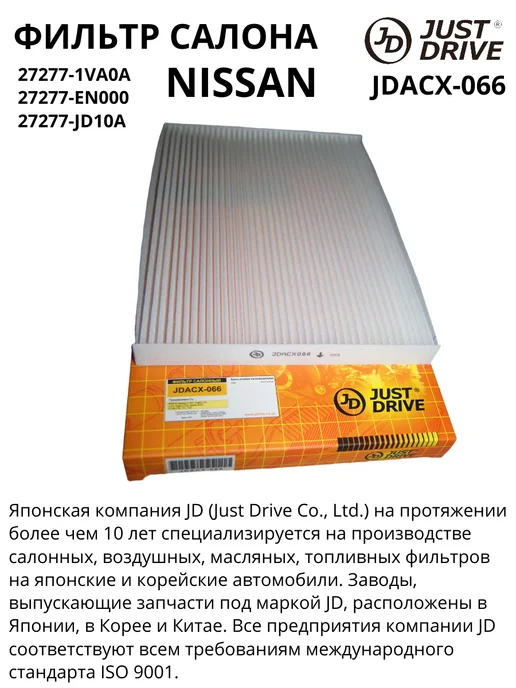 JUST DRIVE Фильтр салона Nissan Qashqai J10E, вариант, фото 3