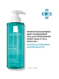 Очищающий микроотшелушивающий гель для умывания Effaclar