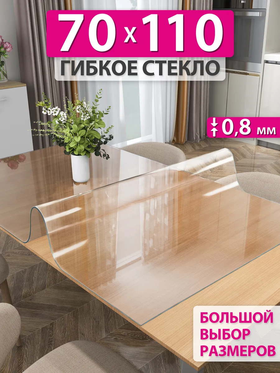 Скатерть на стол гибкое...